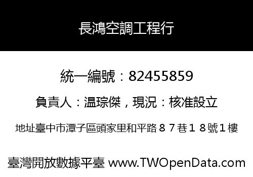 長鴻空調工程行