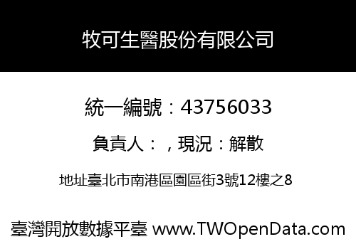 牧可生醫股份有限公司