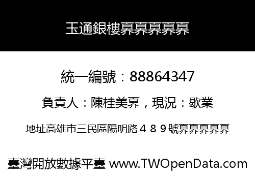 玉通銀樓奡奡奡奡奡
