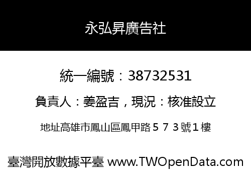 永弘昇廣告社
