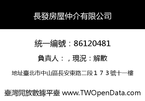 長發房屋仲介有限公司