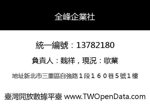 全峰企業社