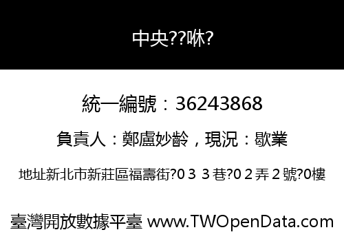 中央??咻?