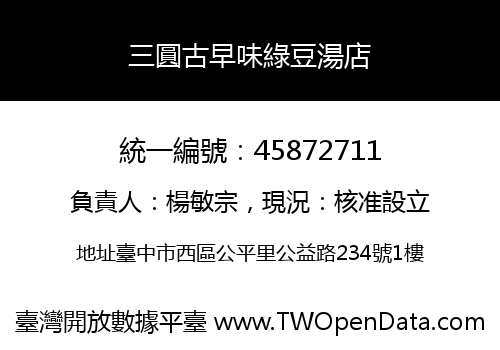 三圓古早味綠豆湯店