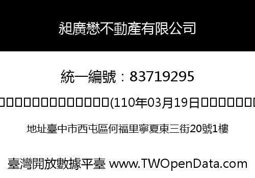 昶廣懋不動產有限公司