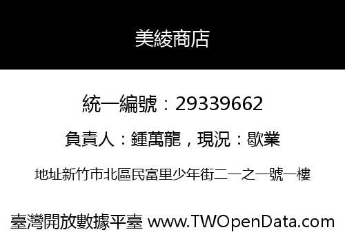 美綾商店