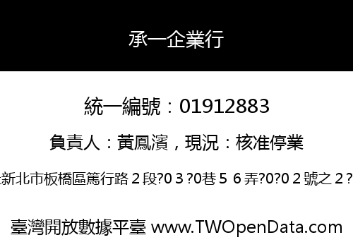 承一企業行