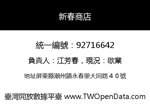 新春商店