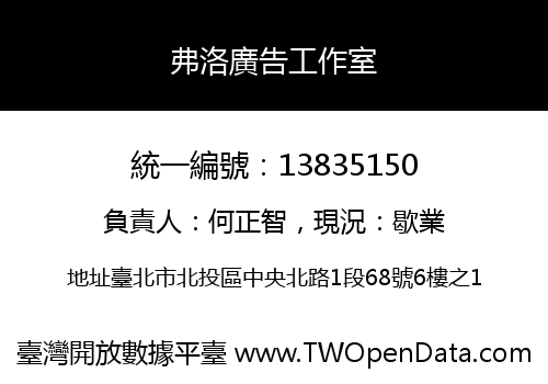 弗洛廣告工作室