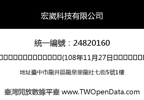 宏崴科技有限公司