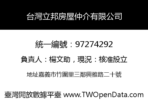 台灣立邦房屋仲介有限公司