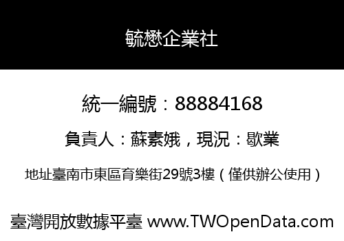 毓懋企業社