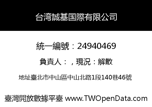 台湾誠基国際有限公司