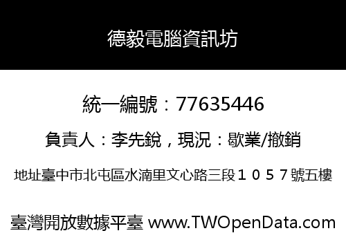 德毅電腦資訊坊