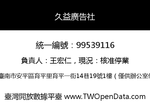 久益廣告社