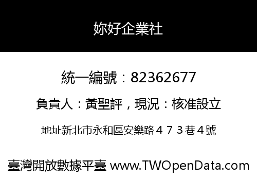 妳好企業社
