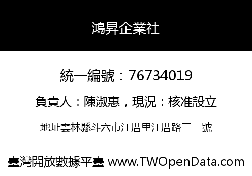 鴻昇企業社
