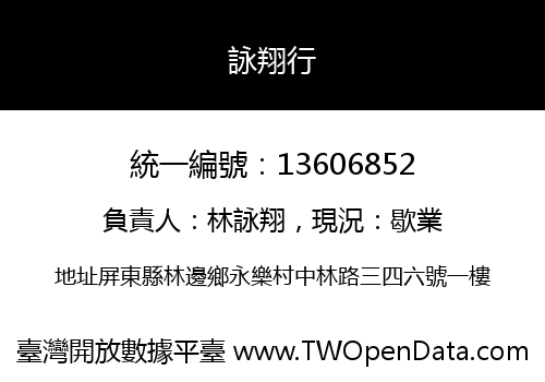 詠翔行