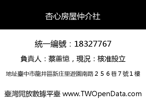 杏心房屋仲介社