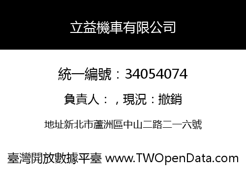 立益機車有限公司