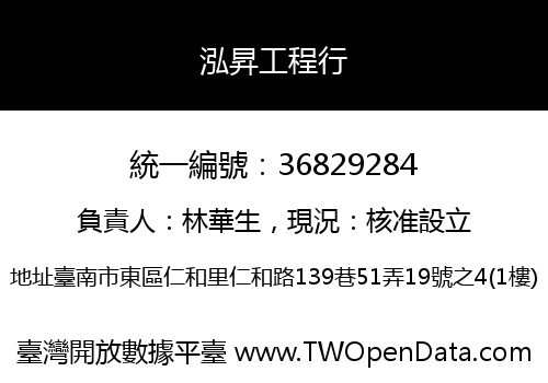 泓昇工程行