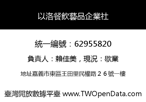 以洛餐飲藝品企業社