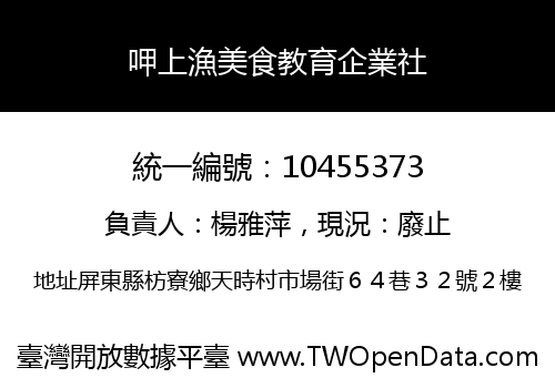 呷上漁美食教育企業社