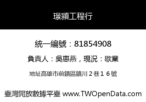 璟潁工程行