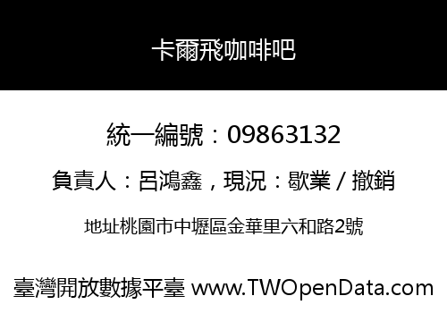 卡爾飛咖啡吧