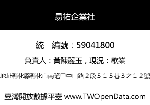 易祐企業社