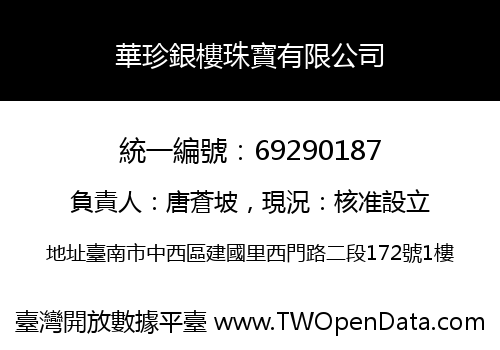 華珍銀樓珠寶有限公司