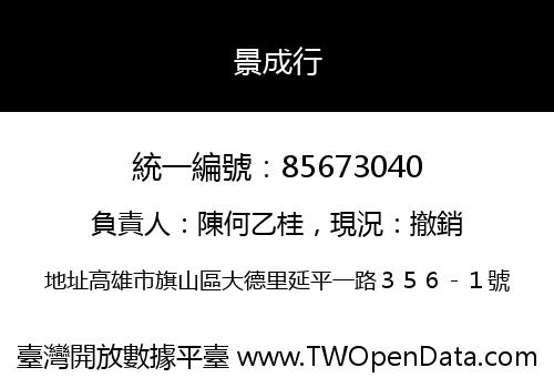 景成行