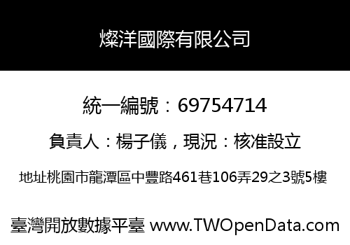 燦洋國際有限公司