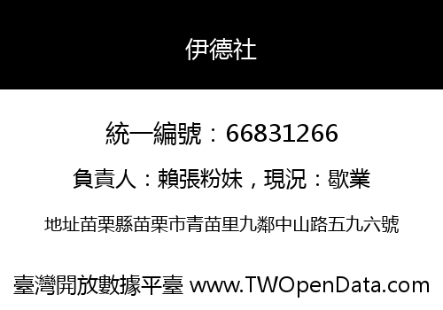 伊德社