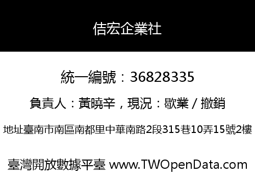 佶宏企業社