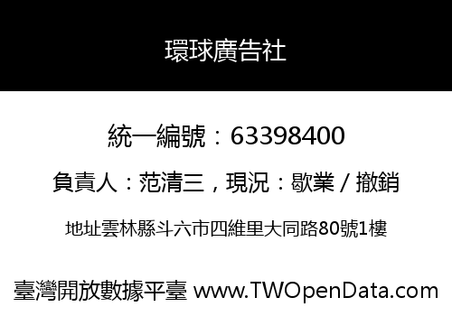 環球廣告社