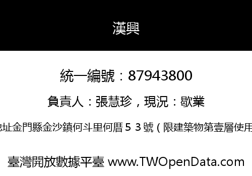 漢興