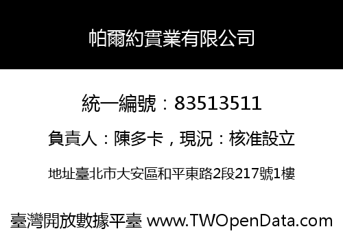 帕爾約實業有限公司
