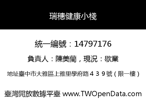 瑞穗健康小棧