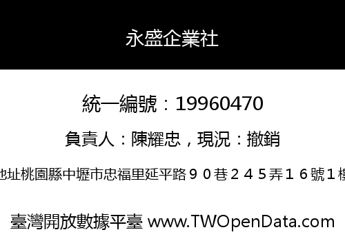永盛企業社