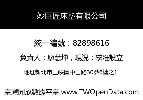 妙巨匠床墊有限公司