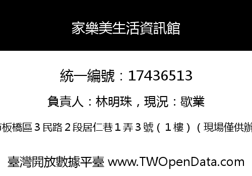 家樂美生活資訊館