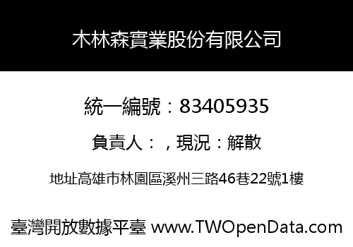 木林森實業股份有限公司