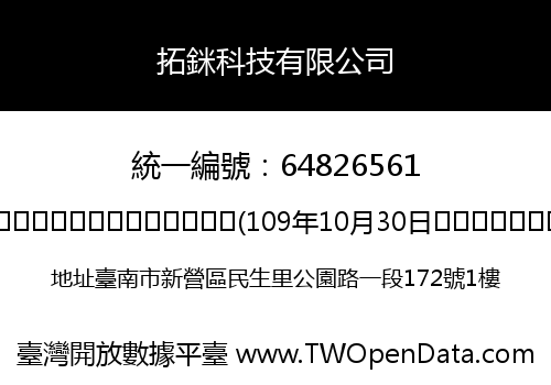 拓銤科技有限公司