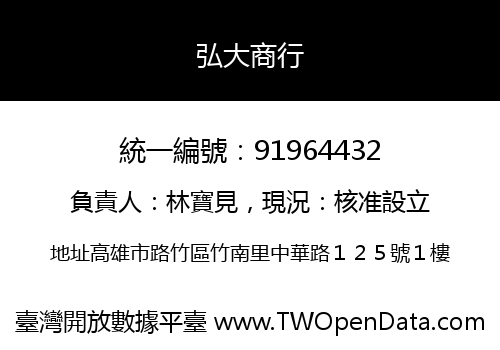 弘大商行