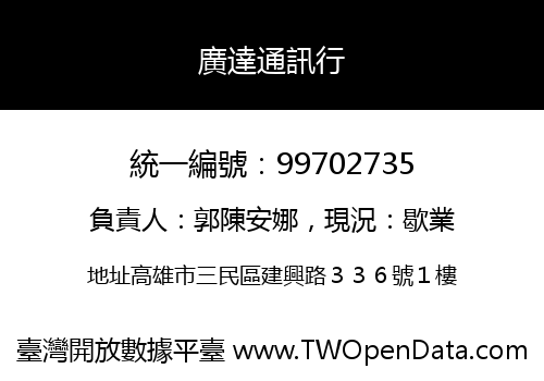 廣達通訊行