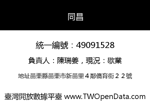 同昌