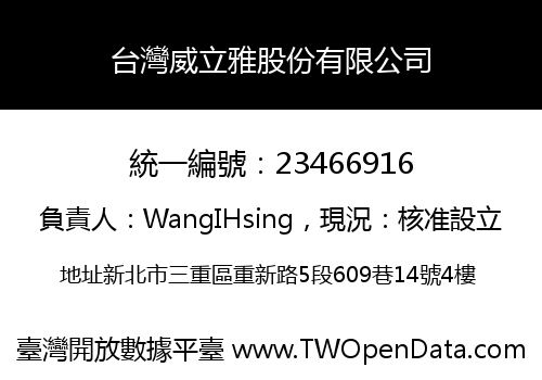 台灣威立雅股份有限公司