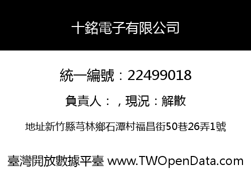 十銘電子有限公司