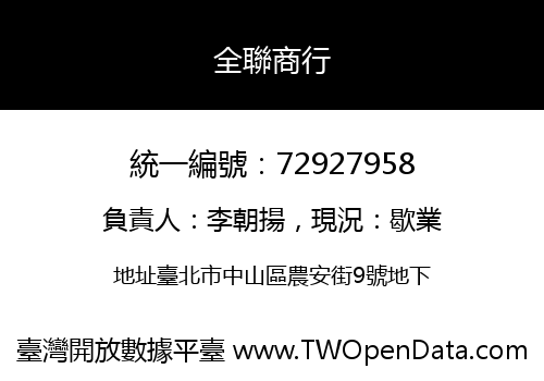 全聯商行